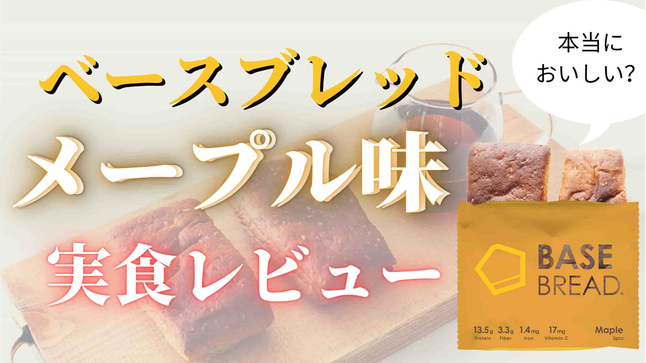 66％以上節約 BASE BREAD メープル 5種セット カレー プレーン 4袋x5種